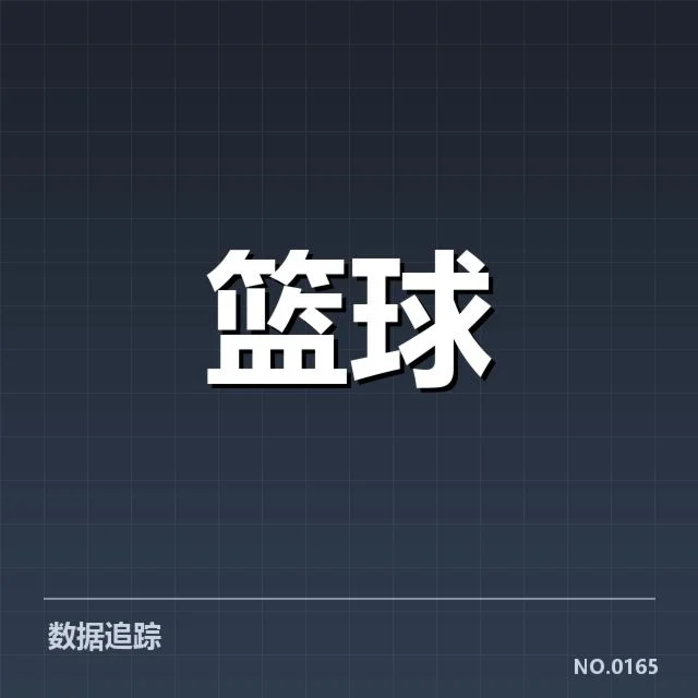NBA东部排名变化背后,球队实力调整引发疑问