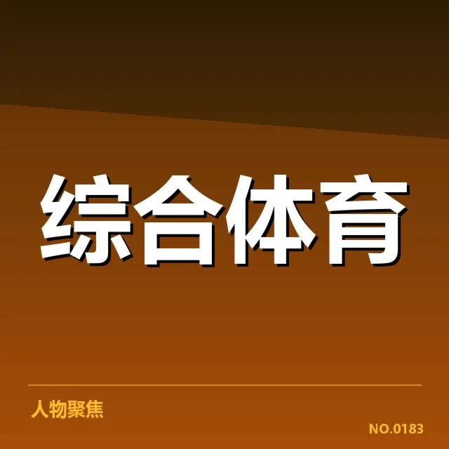 青训与人才储备背后，青少年梯队培养机制引发争议