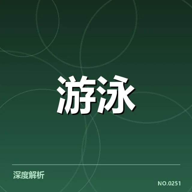 核心选手名单及赛程时间安排