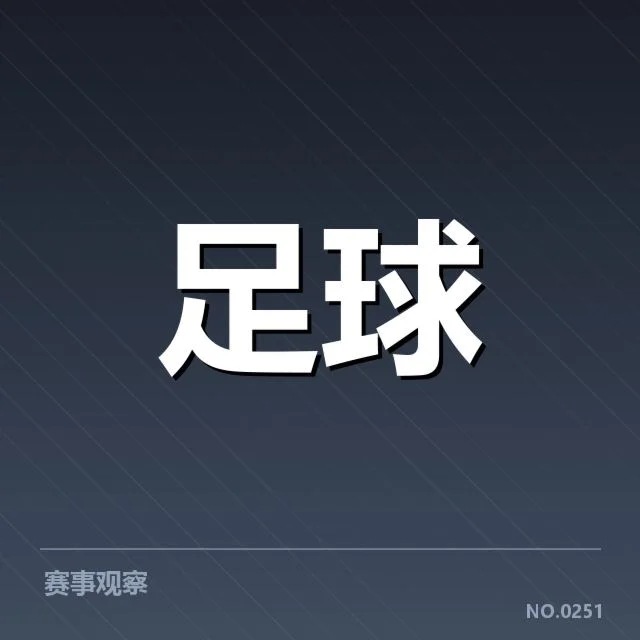 国际米兰核实伤员及赛程安排
