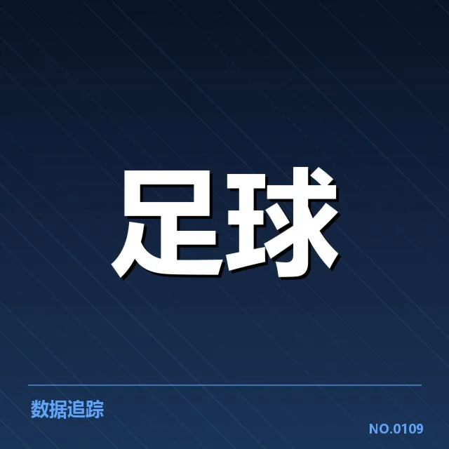 近期战绩:切尔西防线稳定性,切尔西近期赛事整体表现概述