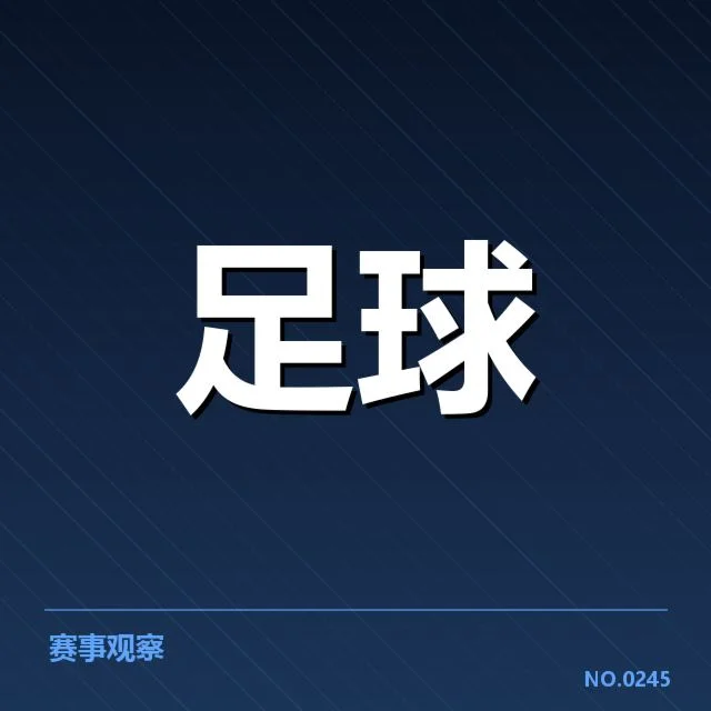 防线核心阵容及出场数据核实